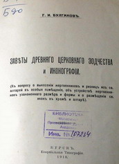 Заветы древнего церковного зодчества