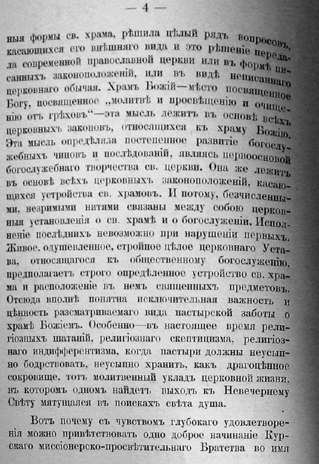 Заветы древнего церковного зодчества и иконографии