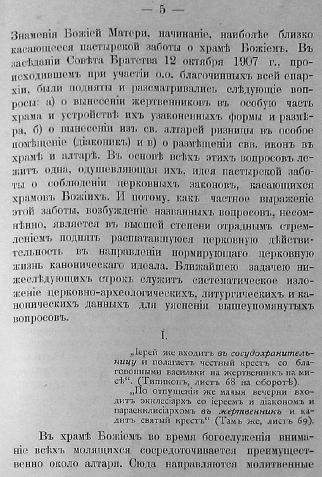 Заветы древнего церковного зодчества и иконографии