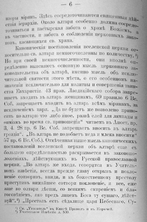 Заветы древнего церковного зодчества и иконографии
