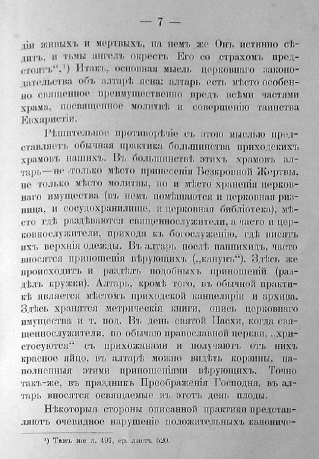 Заветы древнего церковного зодчества и иконографии
