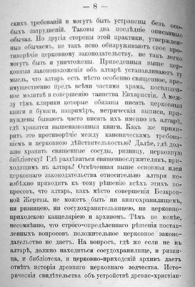 Заветы древнего церковного зодчества и иконографии