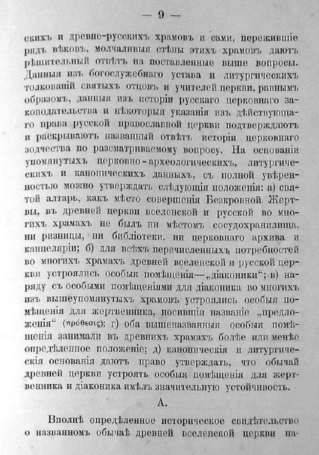 Заветы древнего церковного зодчества и иконографии