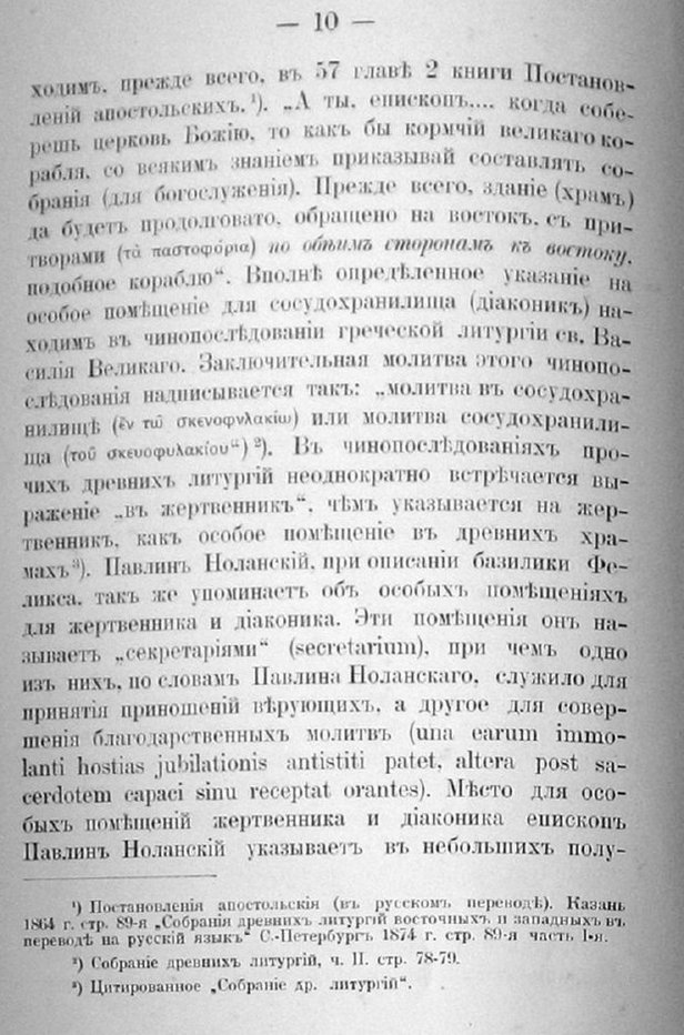 Заветы древнего церковного зодчества и иконографии