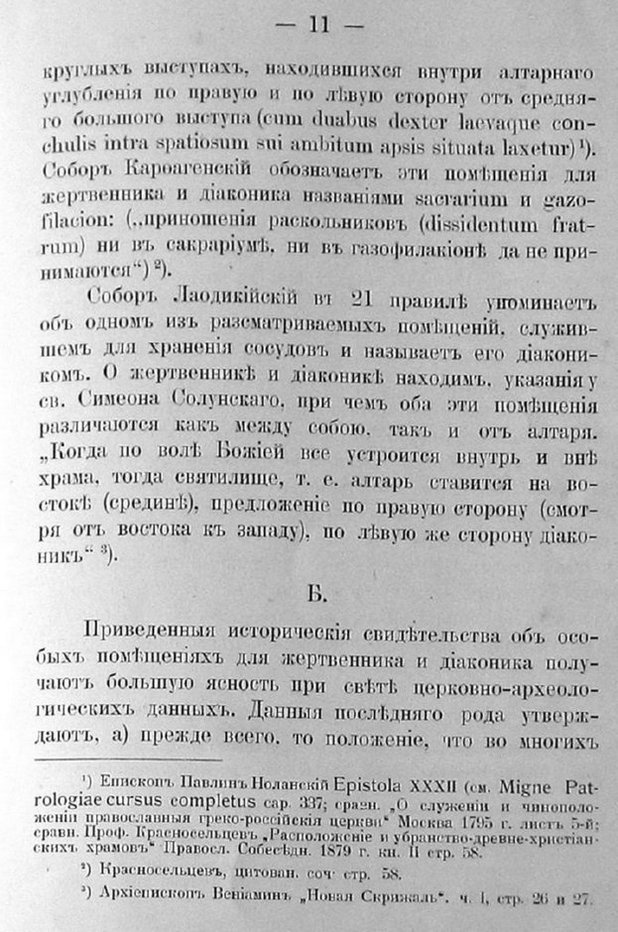 Заветы древнего церковного зодчества и иконографии