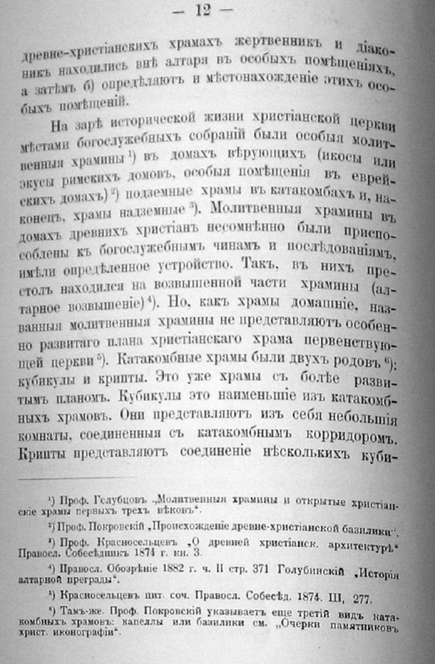 Заветы древнего церковного зодчества и иконографии