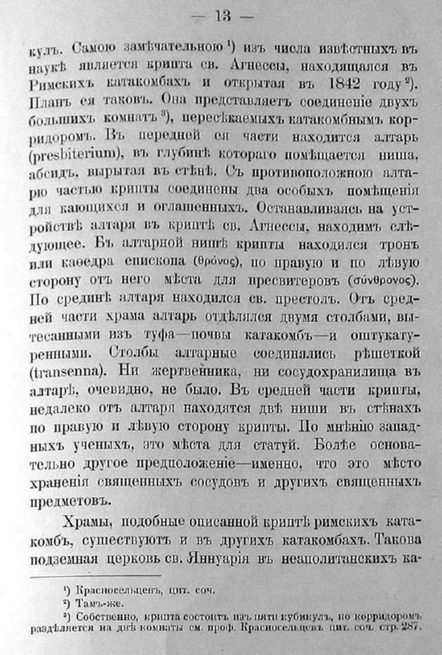 Заветы древнего церковного зодчества и иконографии