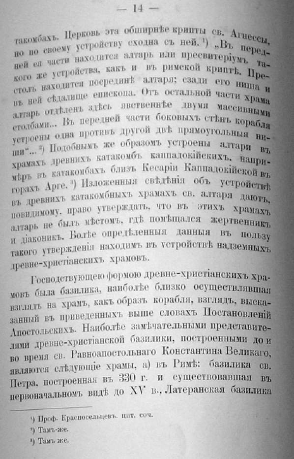 Заветы древнего церковного зодчества и иконографии