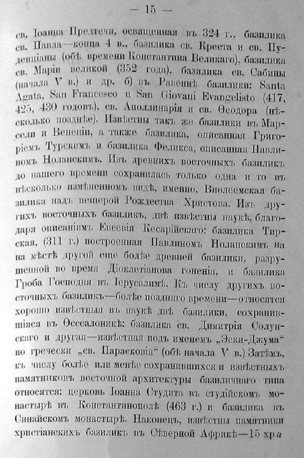 Заветы древнего церковного зодчества и иконографии