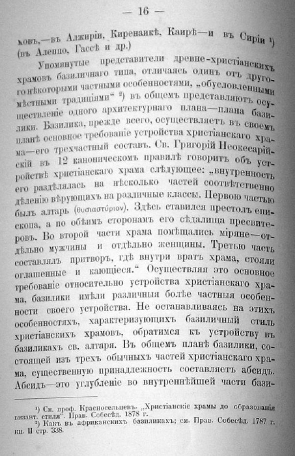 Заветы древнего церковного зодчества и иконографии