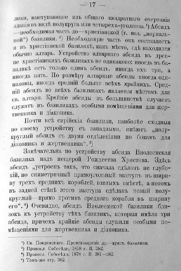 Заветы древнего церковного зодчества и иконографии
