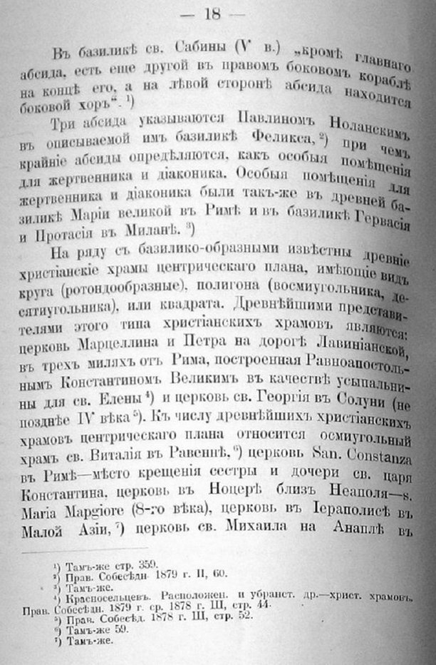 Заветы древнего церковного зодчества и иконографии