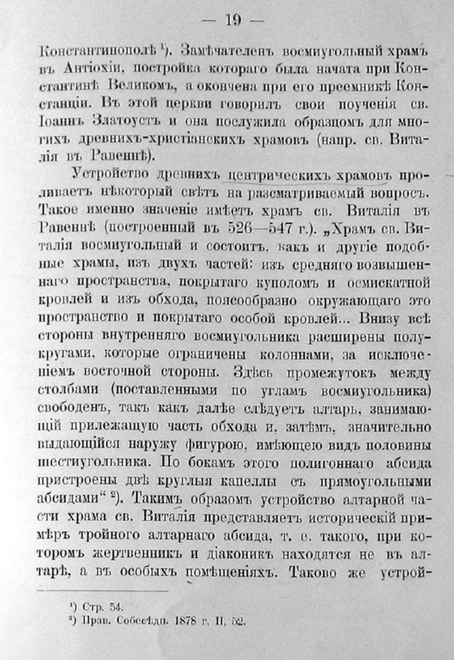 Заветы древнего церковного зодчества и иконографии