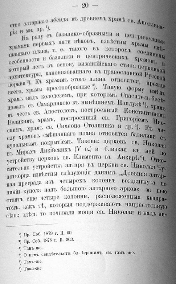 Заветы древнего церковного зодчества и иконографии