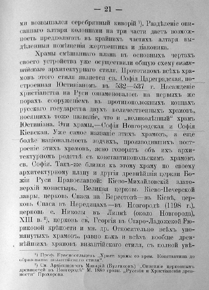 Заветы древнего церковного зодчества и иконографии