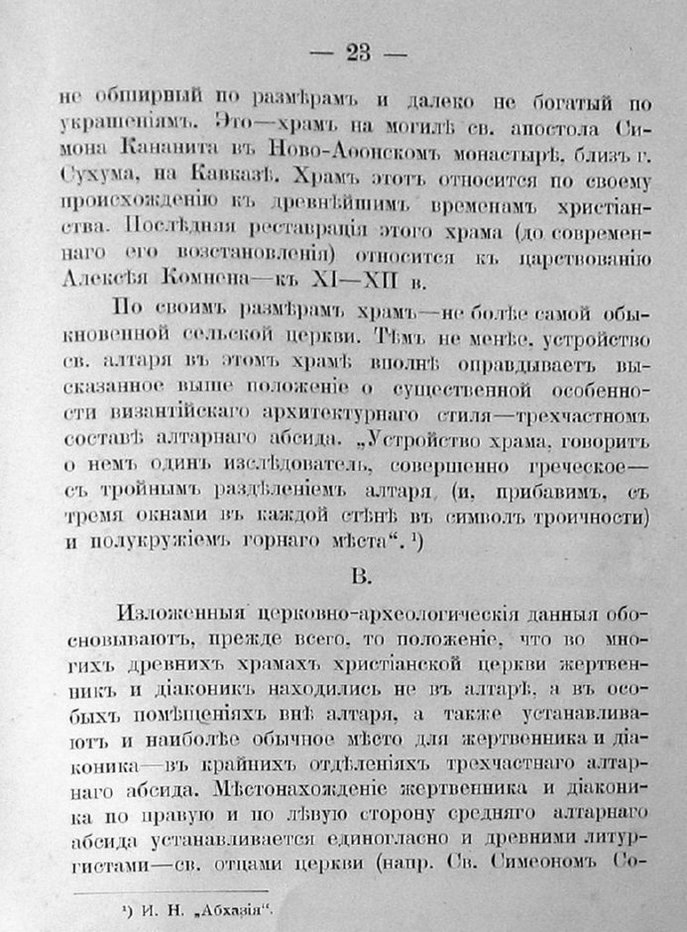 Заветы древнего церковного зодчества и иконографии