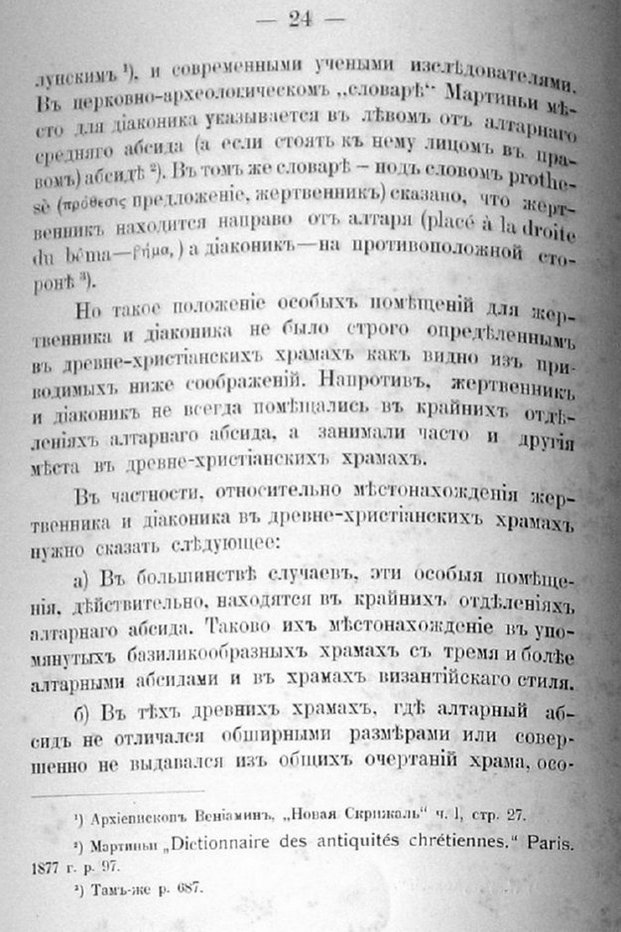 Заветы древнего церковного зодчества и иконографии