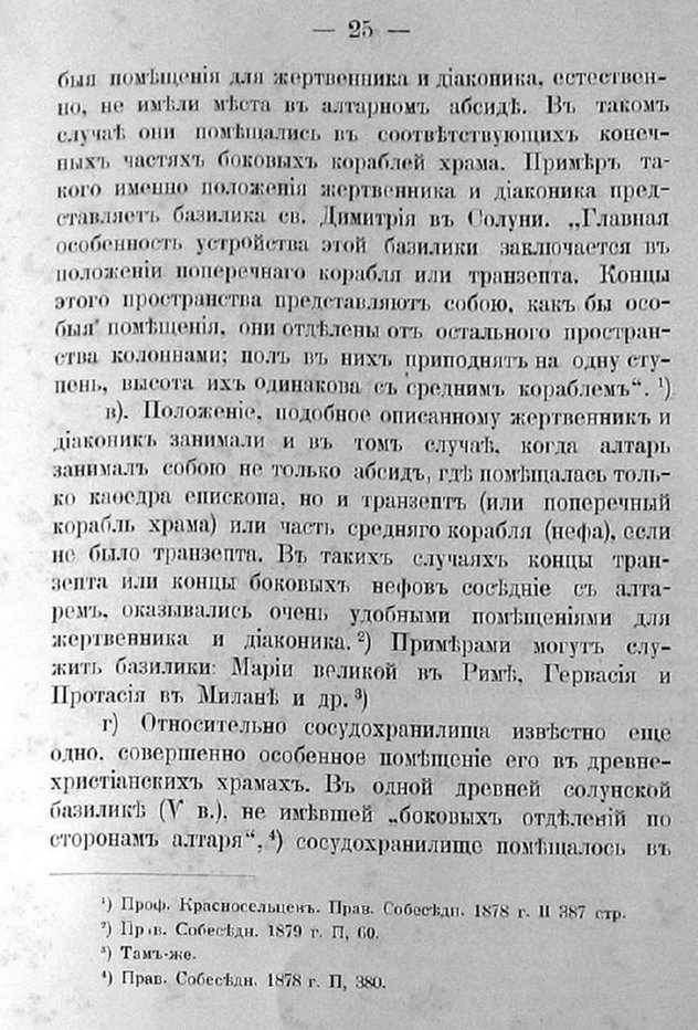 Заветы древнего церковного зодчества и иконографии