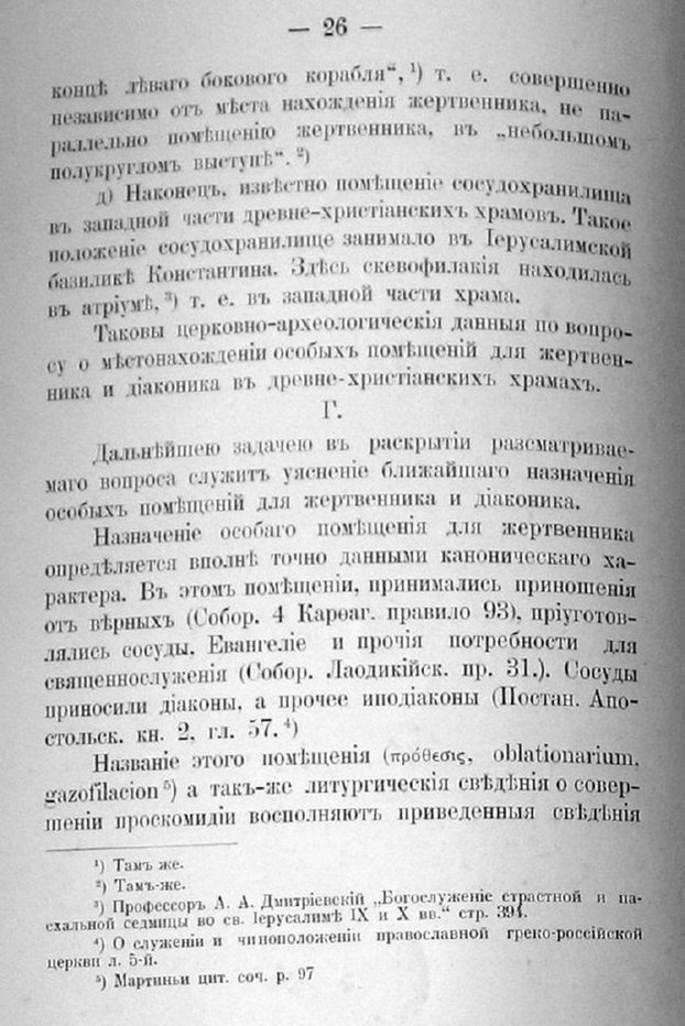 Заветы древнего церковного зодчества и иконографии