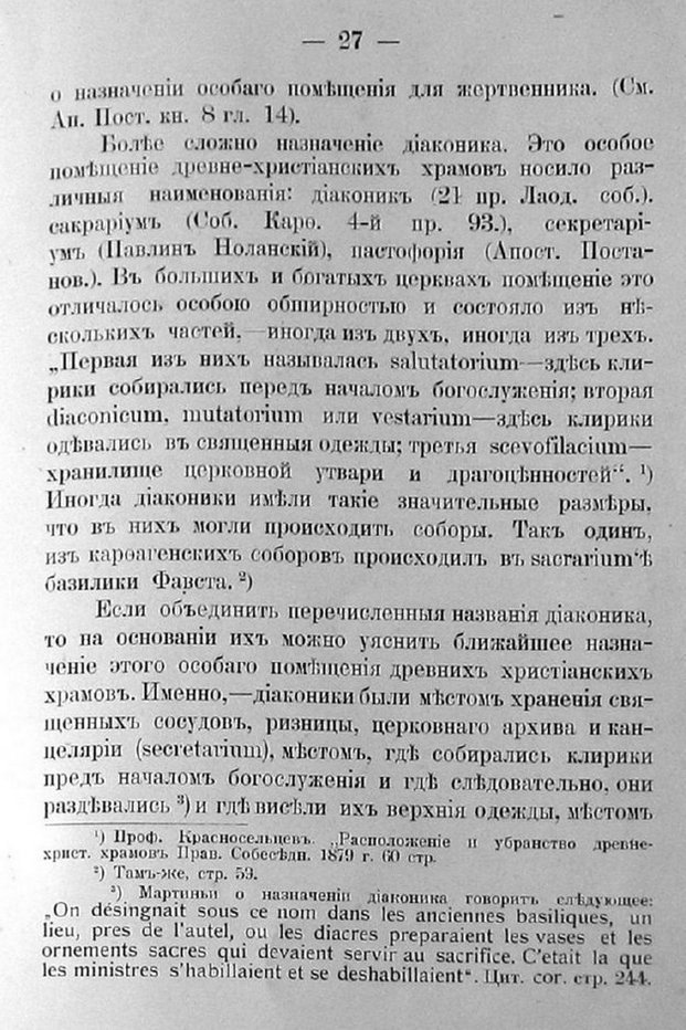 Заветы древнего церковного зодчества и иконографии