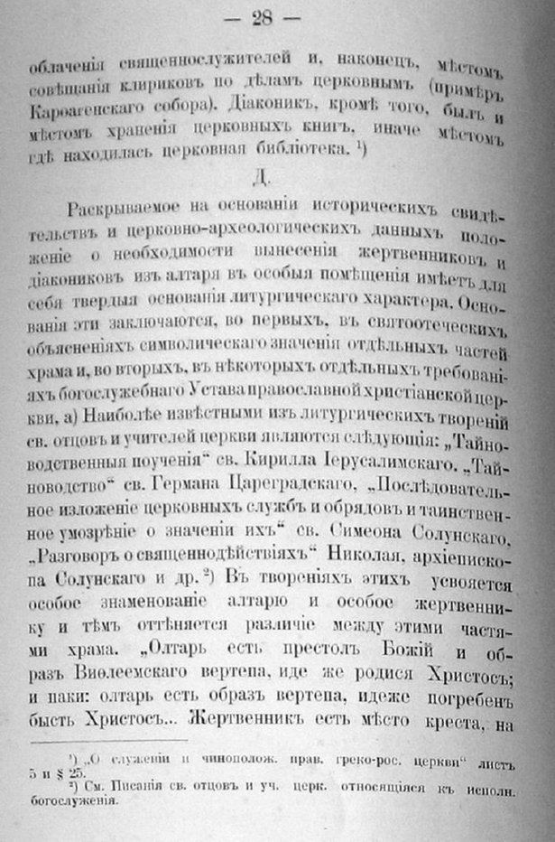 Заветы древнего церковного зодчества и иконографии