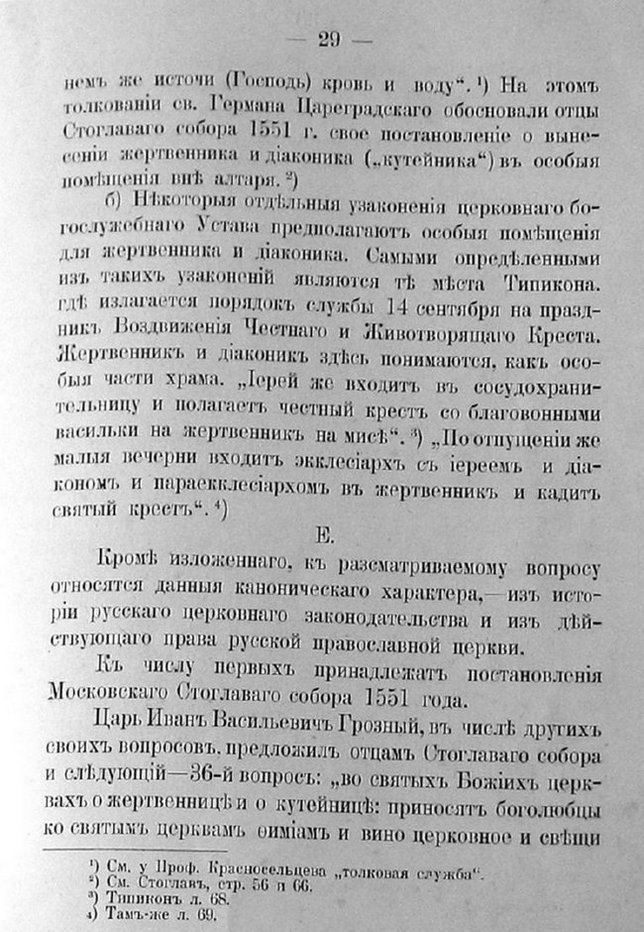Заветы древнего церковного зодчества и иконографии