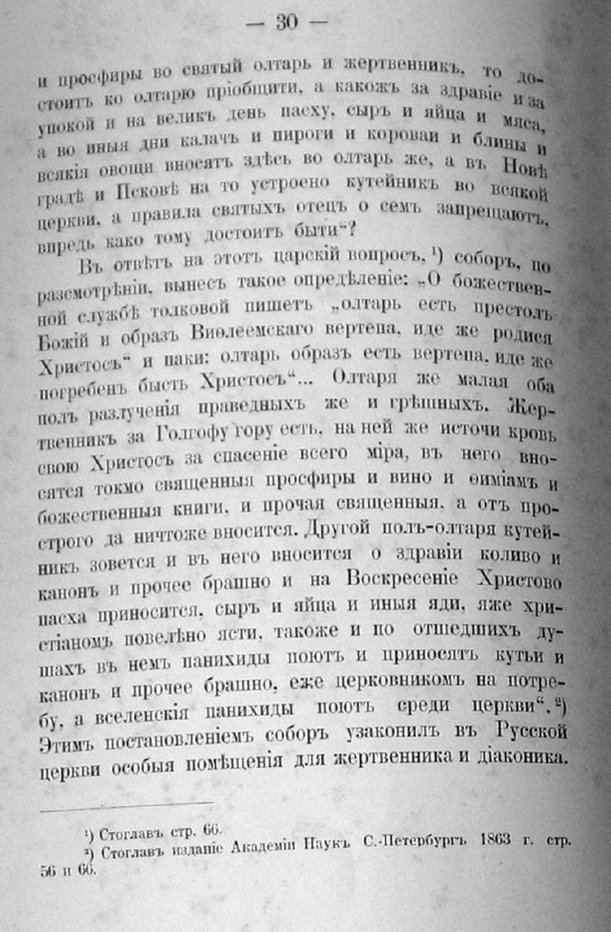 Заветы древнего церковного зодчества и иконографии