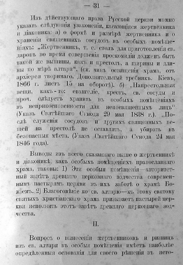 Заветы древнего церковного зодчества и иконографии
