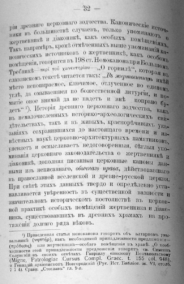 Заветы древнего церковного зодчества и иконографии