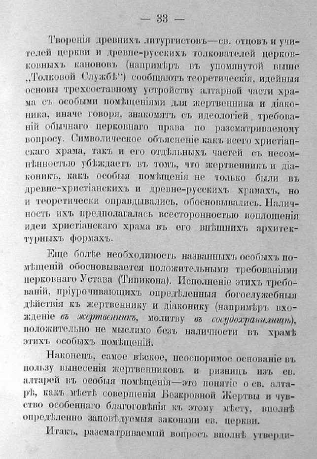 Заветы древнего церковного зодчества и иконографии