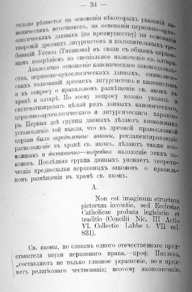 Заветы древнего церковного зодчества и иконографии
