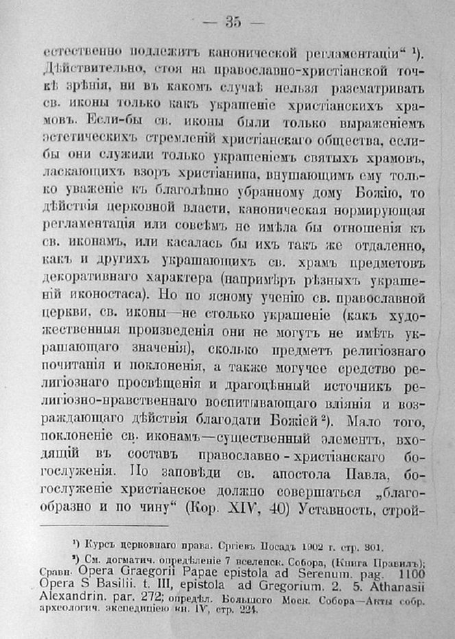 Заветы древнего церковного зодчества и иконографии