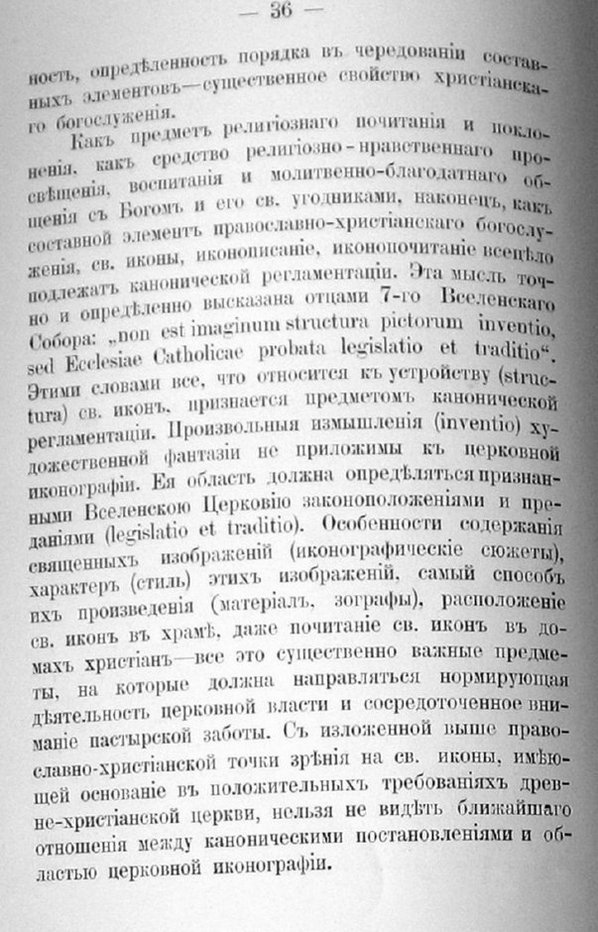 Заветы древнего церковного зодчества и иконографии