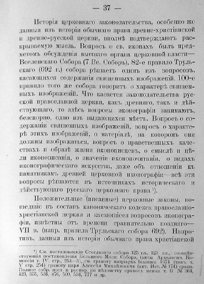 Заветы древнего церковного зодчества и иконографии