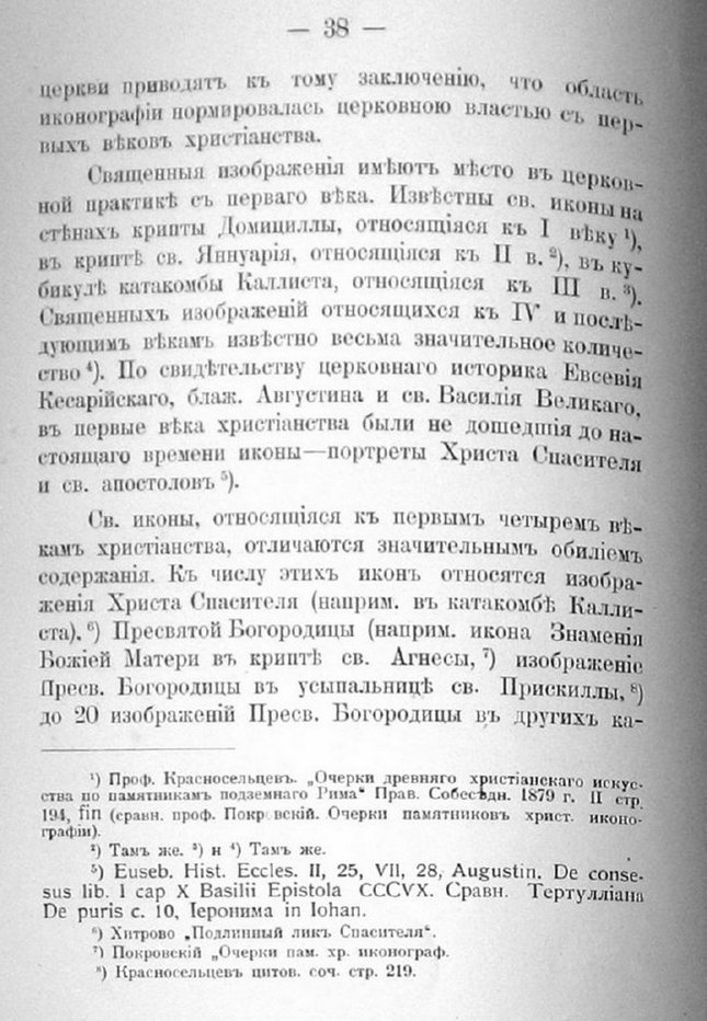 Заветы древнего церковного зодчества и иконографии
