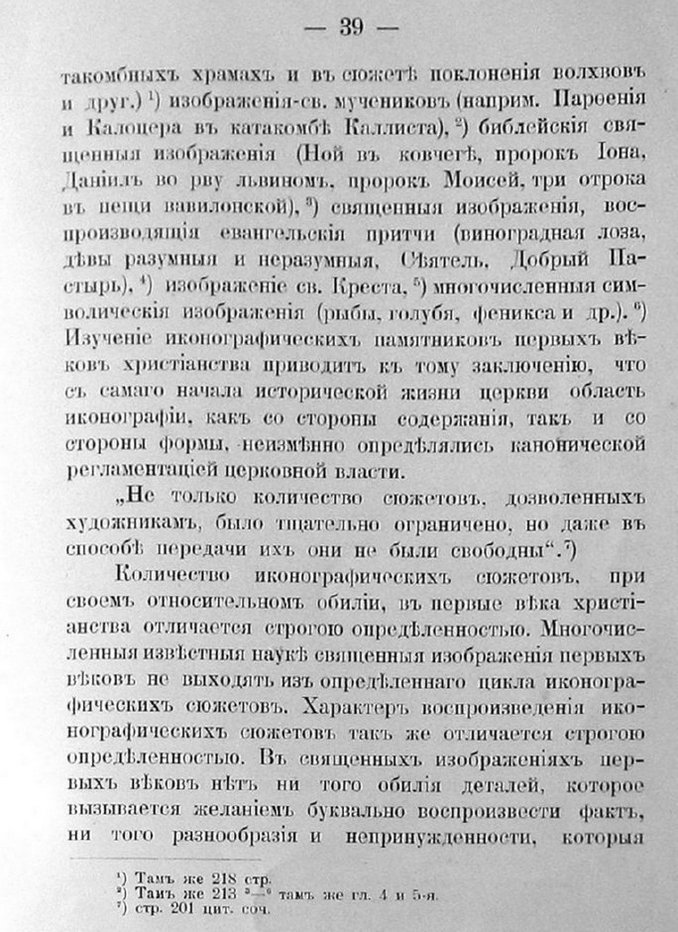 Заветы древнего церковного зодчества и иконографии
