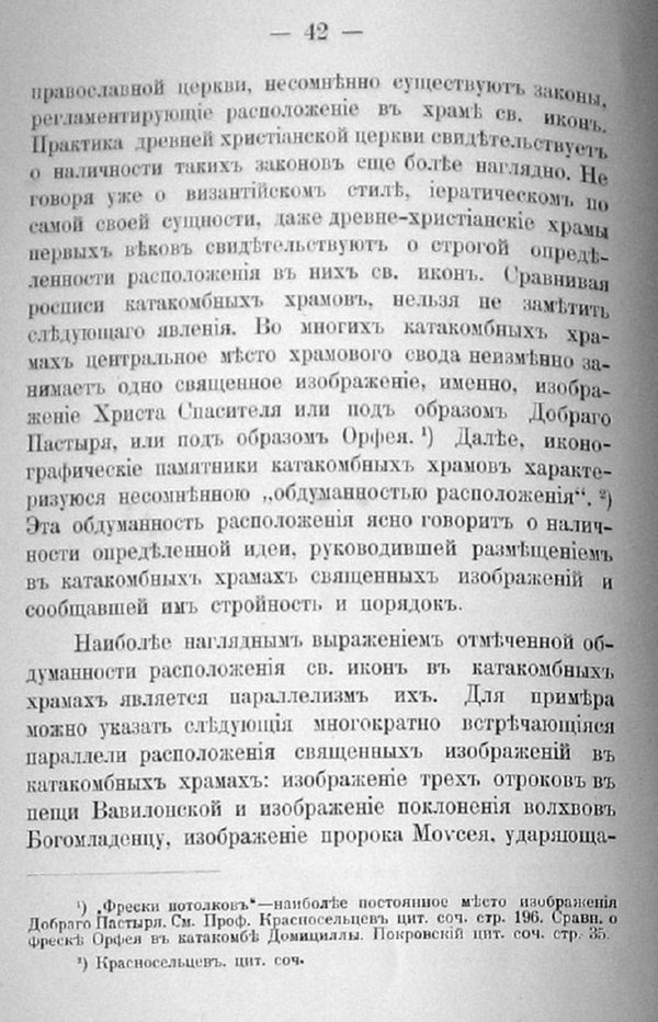 Заветы древнего церковного зодчества и иконографии