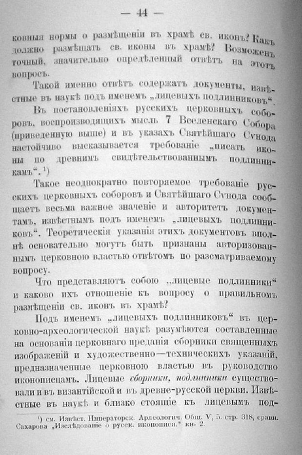 Заветы древнего церковного зодчества и иконографии