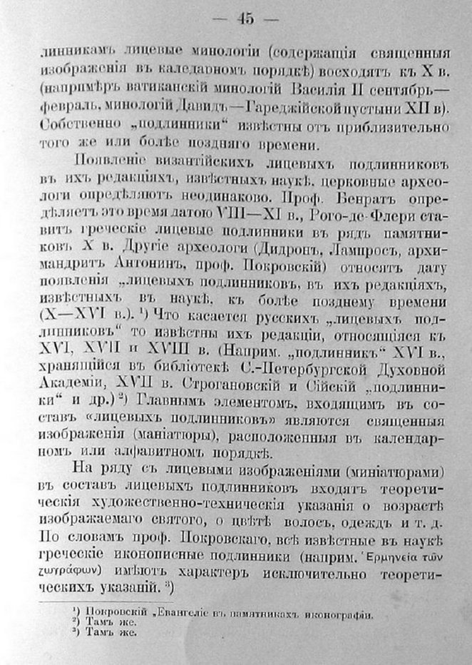 Заветы древнего церковного зодчества и иконографии