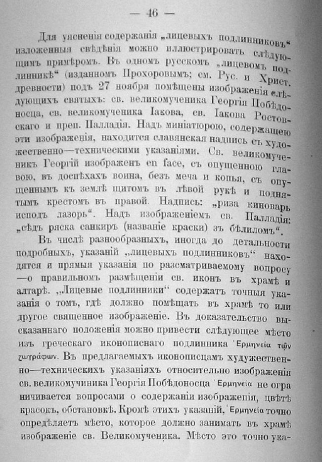 Заветы древнего церковного зодчества и иконографии