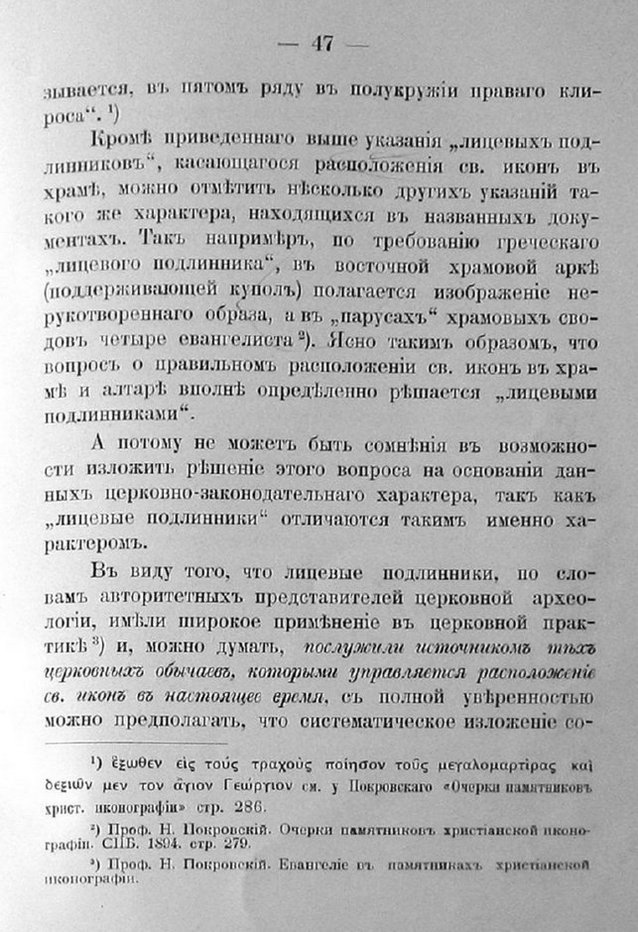 Заветы древнего церковного зодчества и иконографии