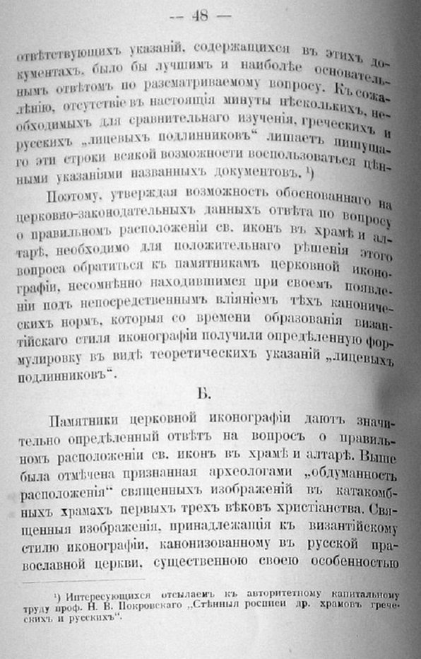 Заветы древнего церковного зодчества и иконографии