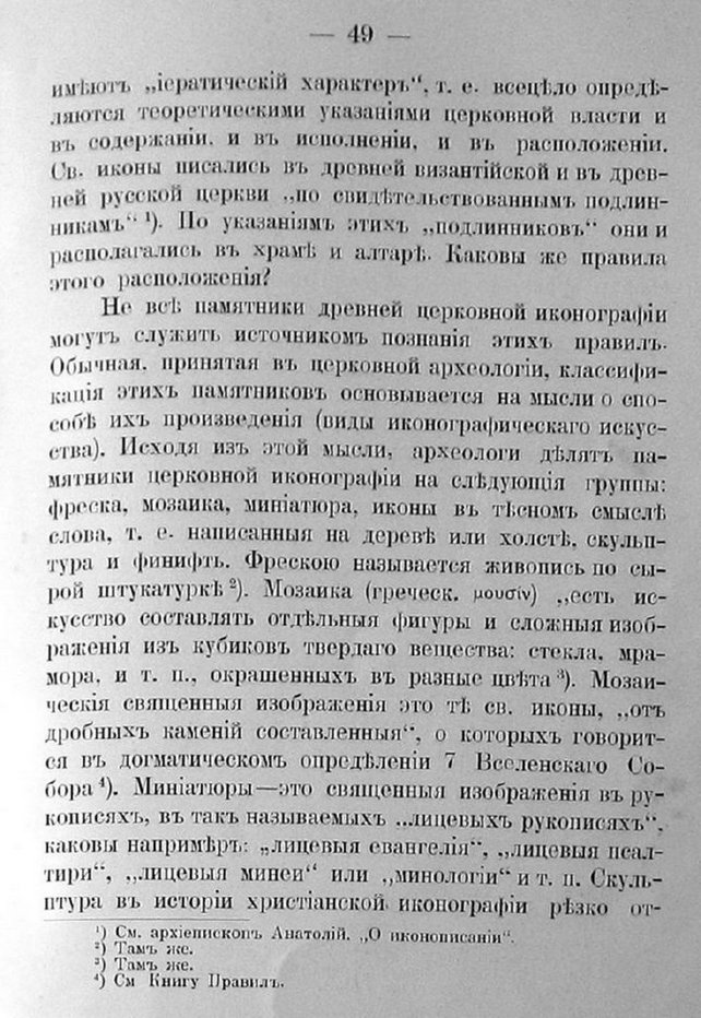 Заветы древнего церковного зодчества и иконографии