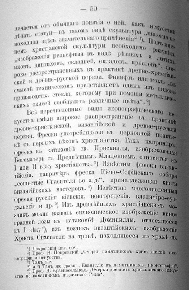 Заветы древнего церковного зодчества и иконографии