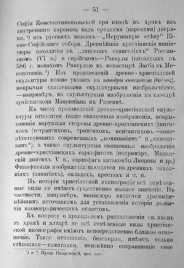 Заветы древнего церковного зодчества и иконографии