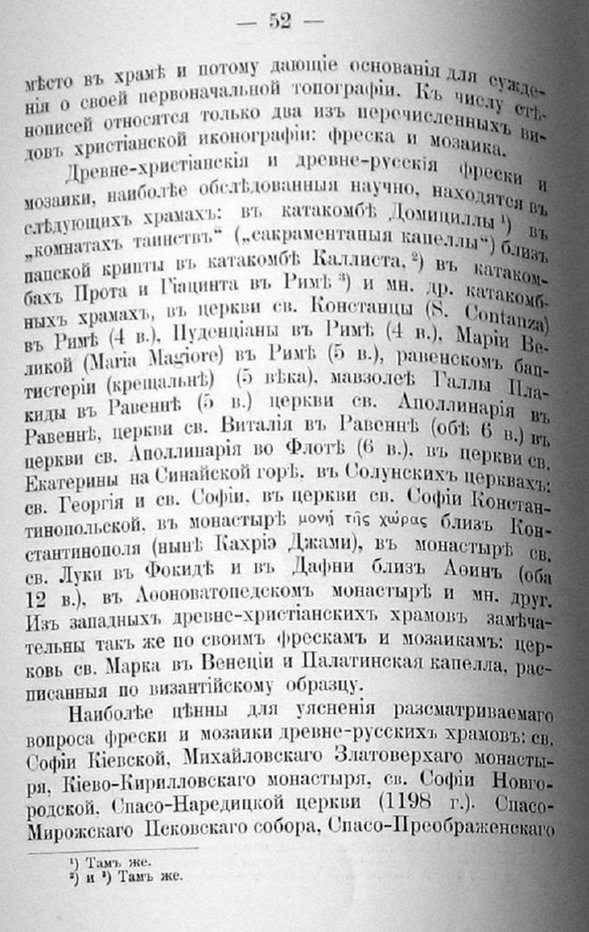 Заветы древнего церковного зодчества и иконографии