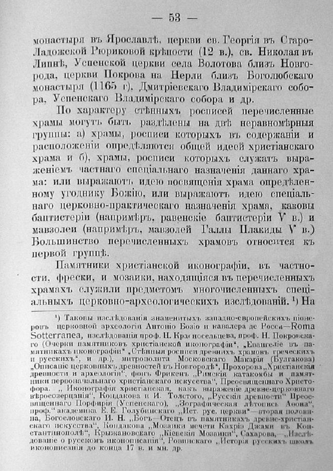 Заветы древнего церковного зодчества и иконографии