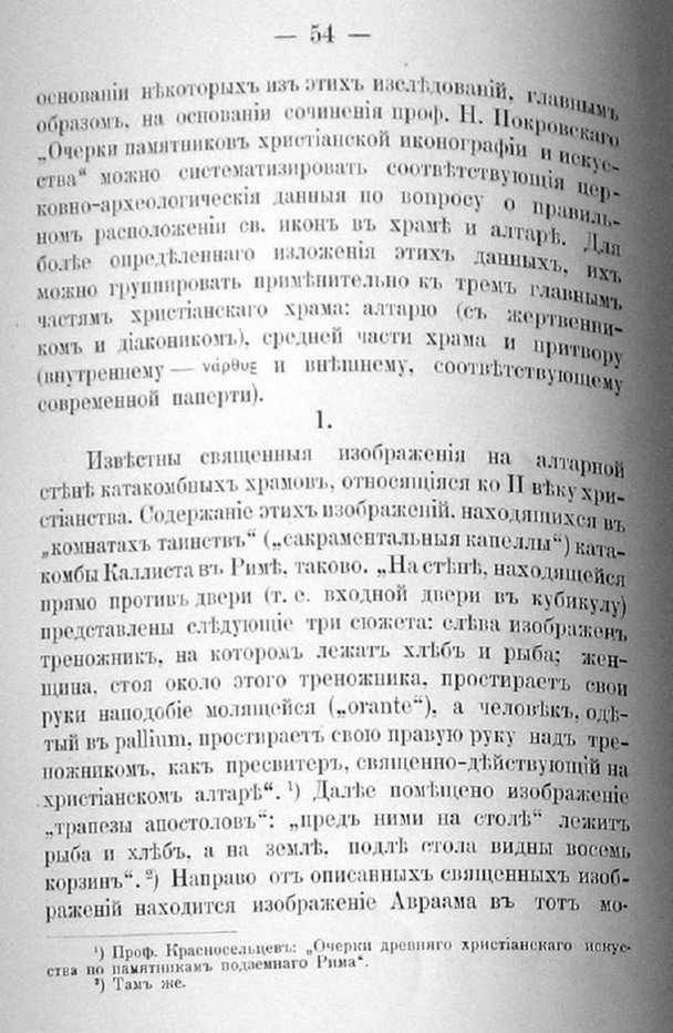 Заветы древнего церковного зодчества и иконографии