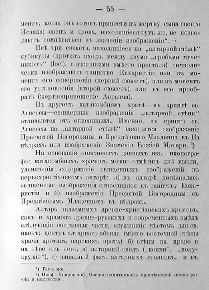 Заветы древнего церковного зодчества и иконографии