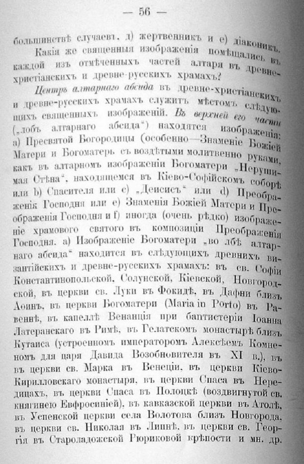 Заветы древнего церковного зодчества и иконографии